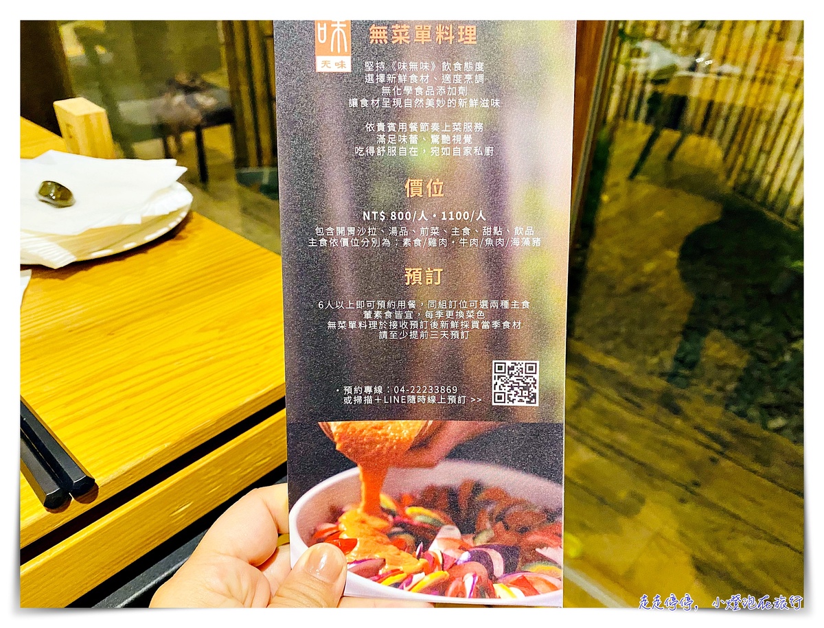 味無味｜台中第二市場慢食餐廳，老宅餐廳，真食物養生/單點 或無菜單料理