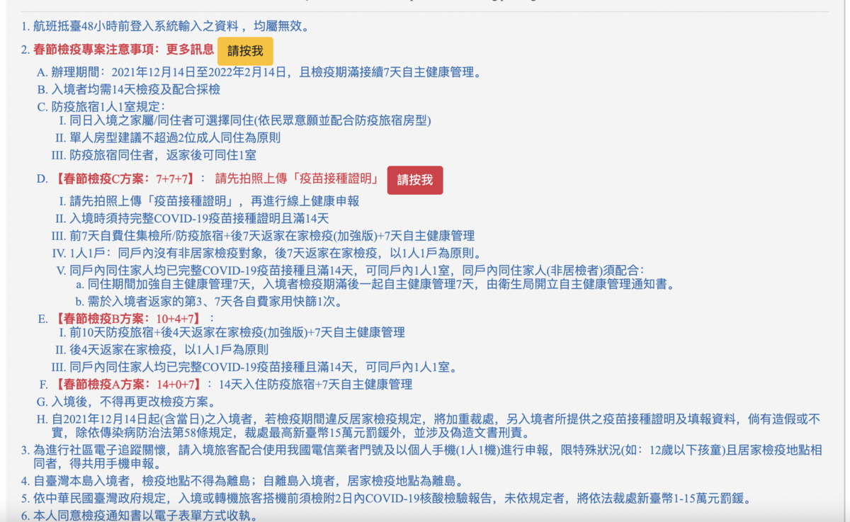 入境檢疫系統（航機版）步驟｜春節檢疫方案選擇如何操作不撞牆？系統到底怎麼填？