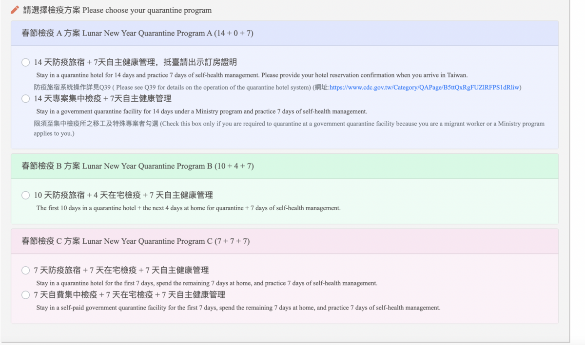 入境檢疫系統（航機版）步驟｜春節檢疫方案選擇如何操作不撞牆？系統到底怎麼填？