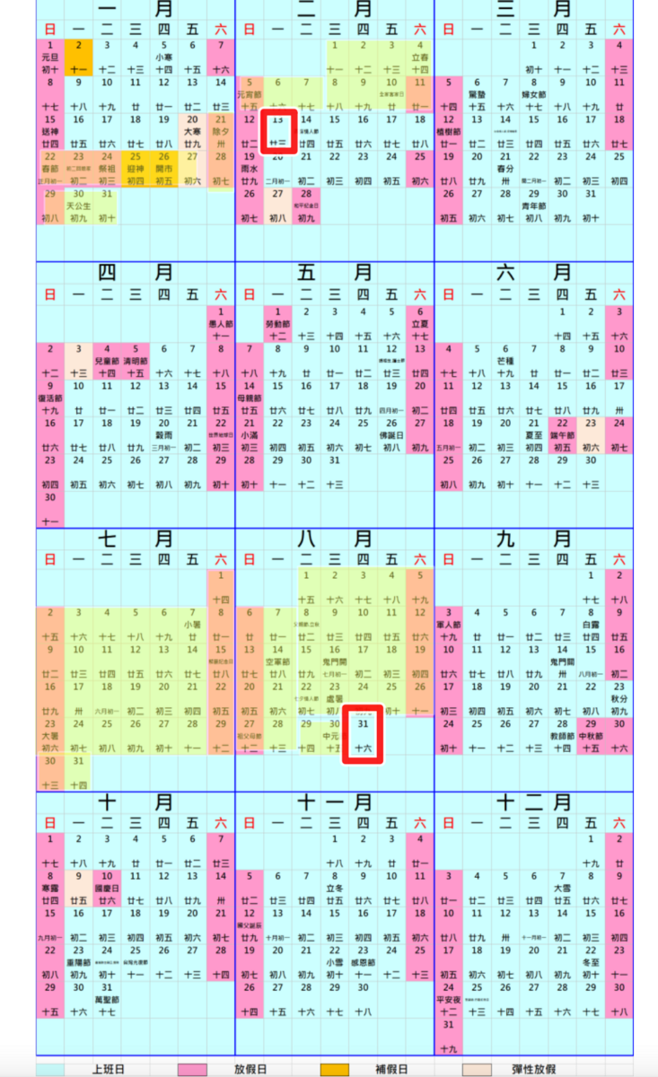 2023年寒暑假放假、112年辦公行事曆｜連假、放假、中小學生寒暑假日期一次看