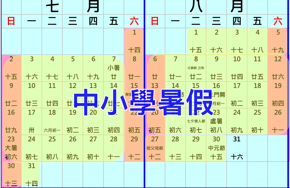 2023年寒暑假放假、112年辦公行事曆｜連假、放假、中小學生寒暑假日期一次看