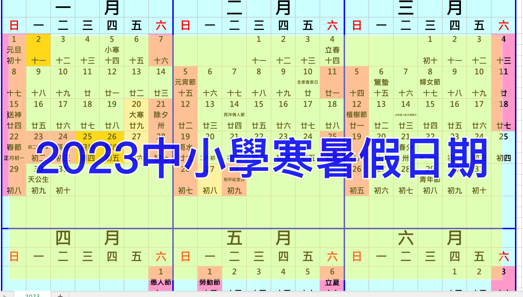 延伸閱讀：2023年寒暑假放假、112年辦公行事曆｜連假、放假、中小學生寒暑假日期一次看