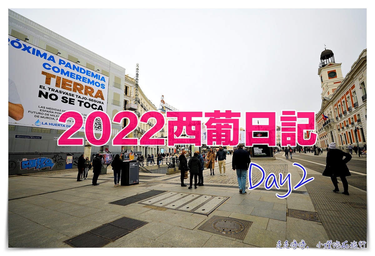 2022西葡日記｜Day2 EK141 杜拜-馬德里，機場接送-入住酒店、朝聖護照落空