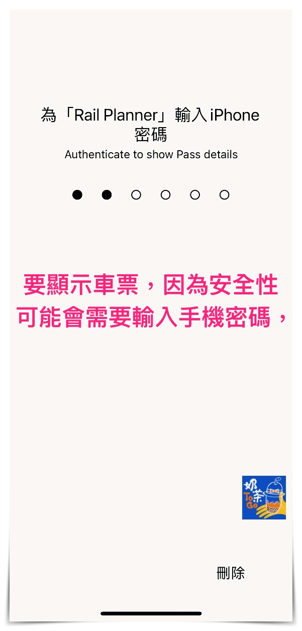 歐洲火車通行證 手機版電子票證 Eurail Mobile Pass如何加入車票及搭車