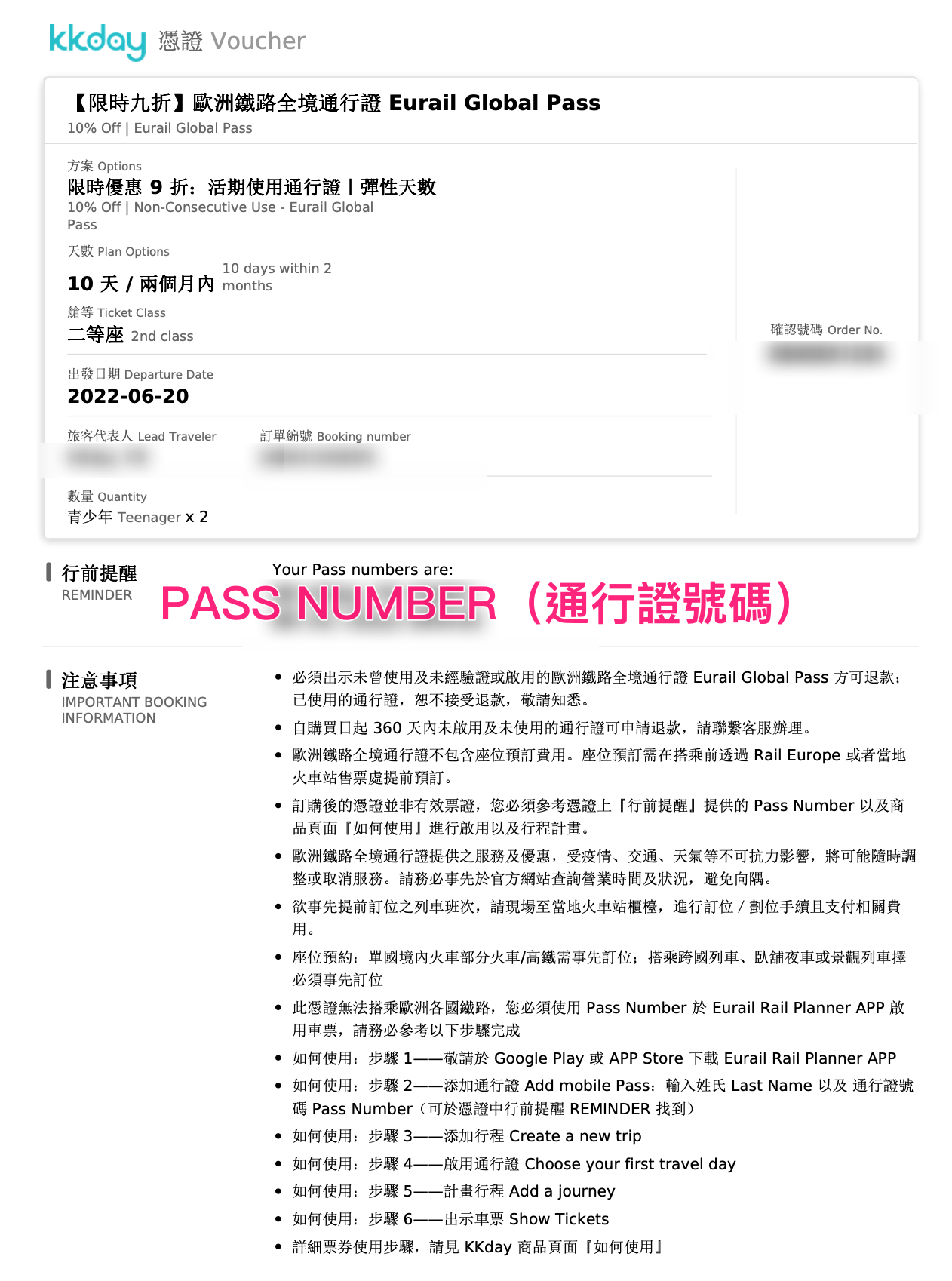 歐洲火車通行證 電子票/移動版歐洲火車通票如何啟用激活？歐鐵電子票 Eurail Mobile Pass啟用方式