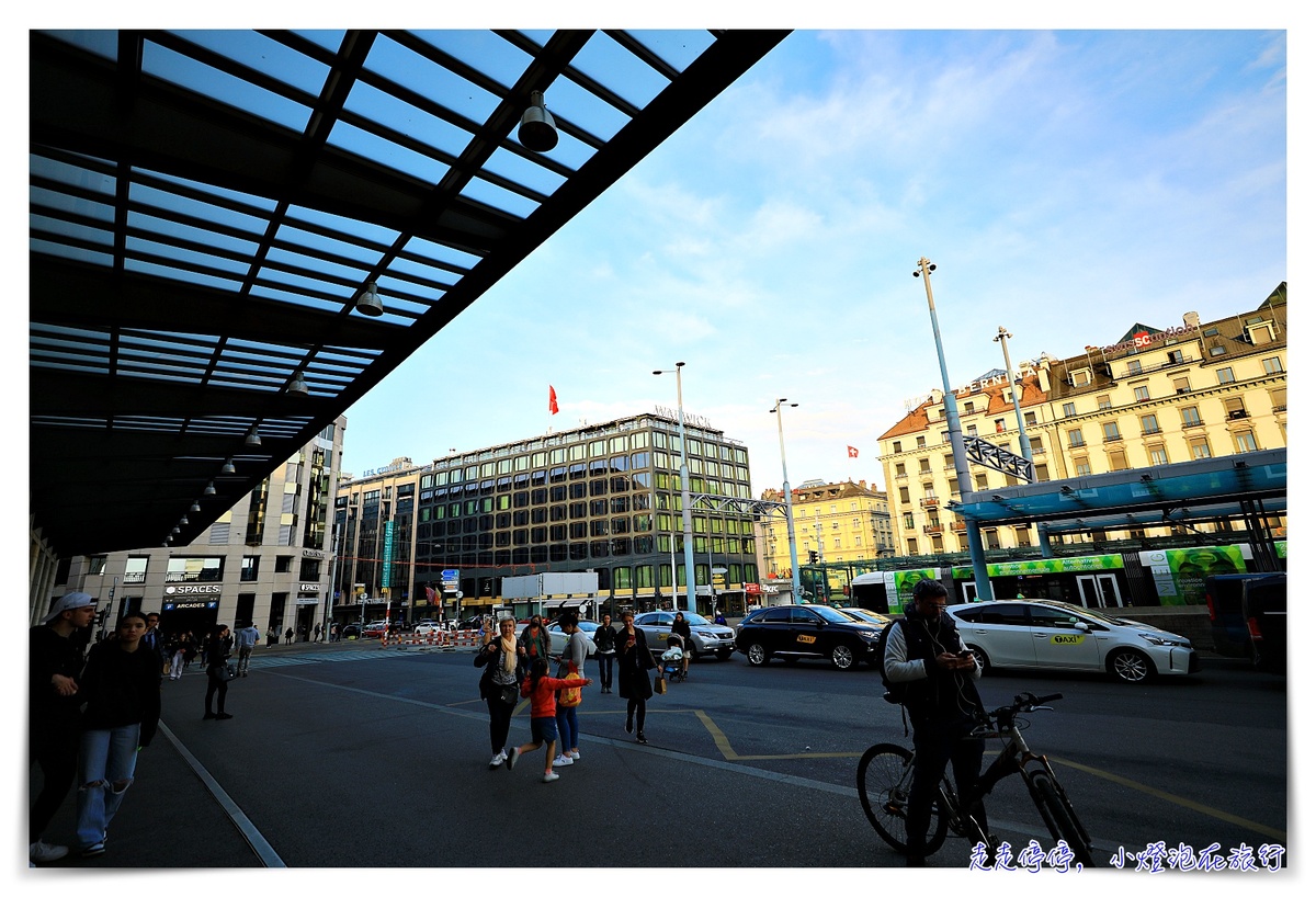 日內瓦飯店推薦｜ Warwick Geneva，日內瓦車站正對面、服務好、贈送日內瓦交通券