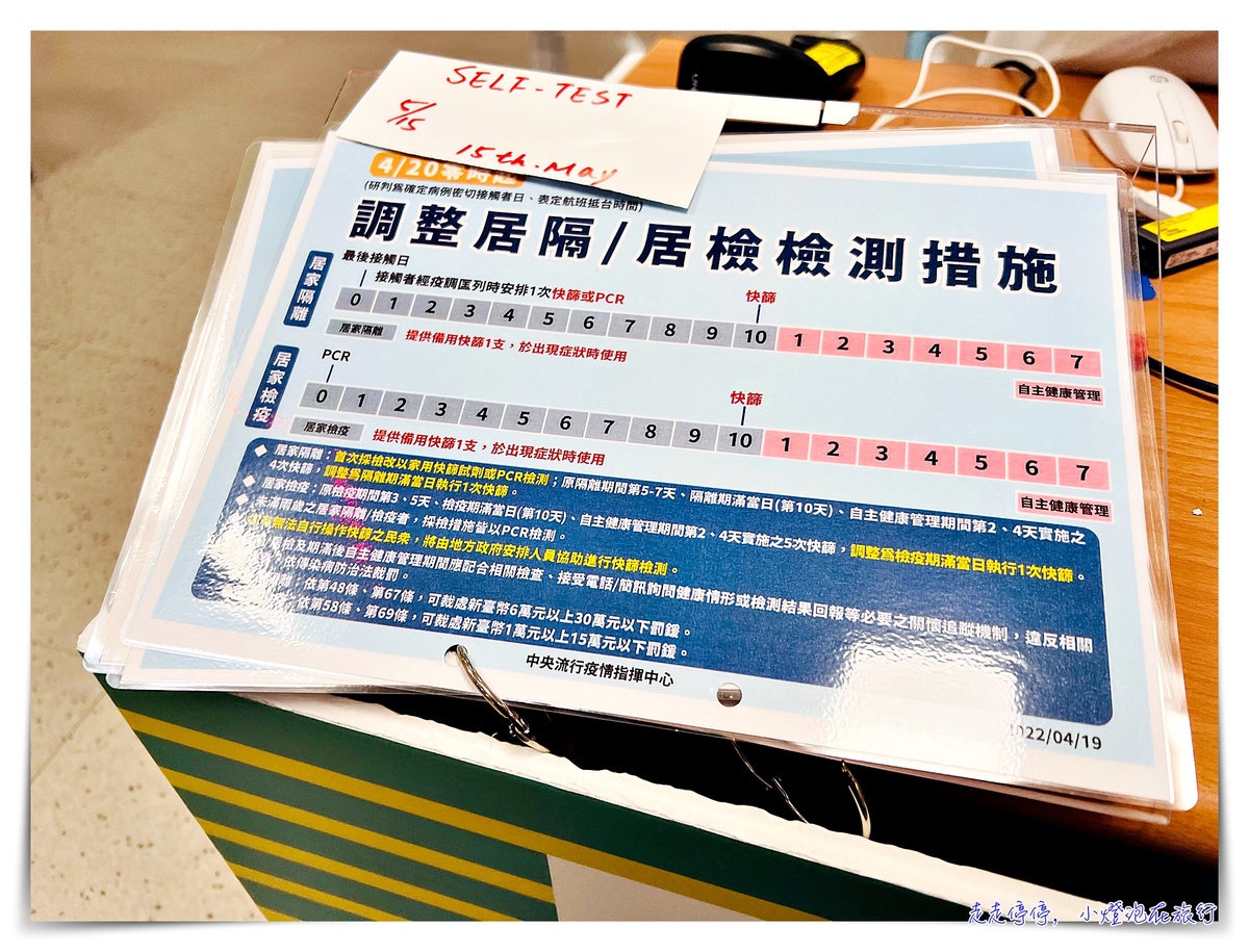 2022.05歐洲回台灣入境檢疫規定及紀錄｜台灣檢疫系統、檢疫規定、填寫表格、落地採檢PCR，回台灣變簡單了嗎？