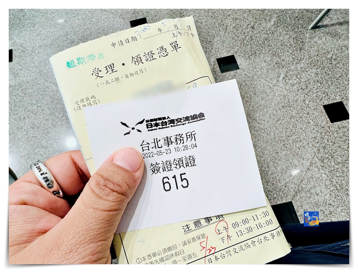 2022日本商務簽證領證流程？步驟三：領件，費用 台北日本在台交流協會領取商務簽證紀錄