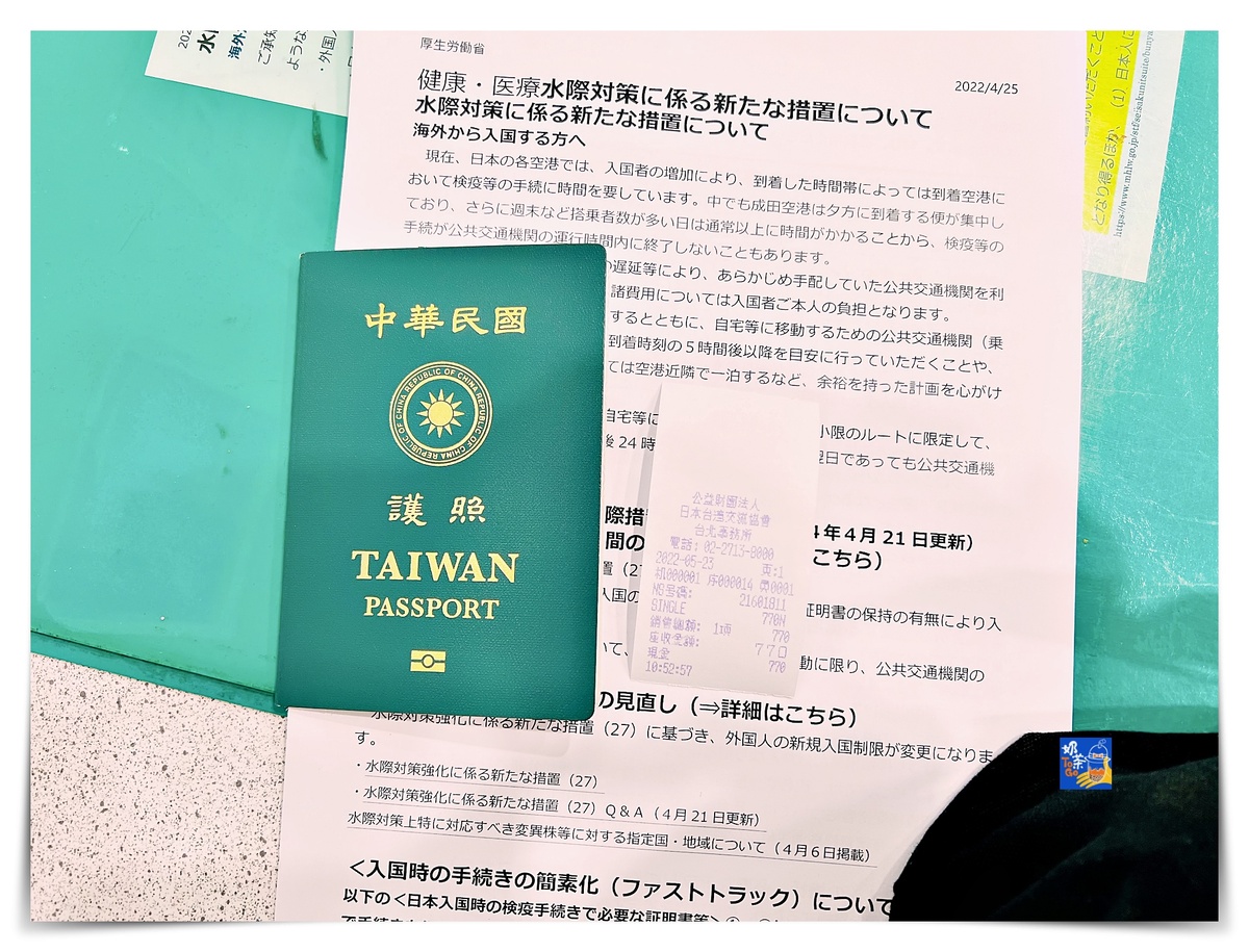 2022日本商務簽證領證流程？步驟三：領件，費用 台北日本在台交流協會領取商務簽證紀錄