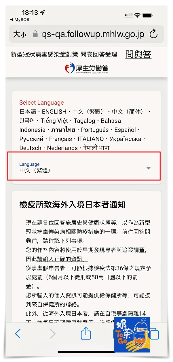 日本MYSOS填寫 fast track｜入境日本檢疫表格，入境資料、疫苗證明、PCR檢測，完成之後可快速通關