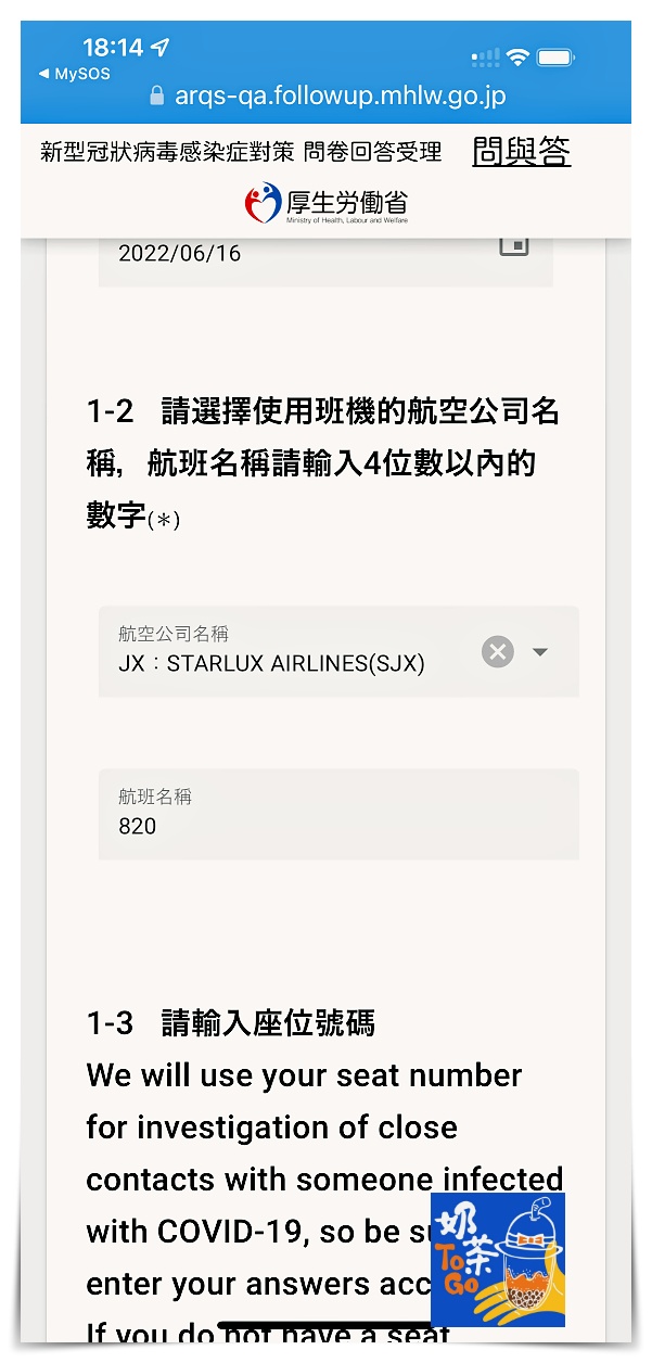 日本MYSOS填寫 fast track｜入境日本檢疫表格，入境資料、疫苗證明、PCR檢測，完成之後可快速通關