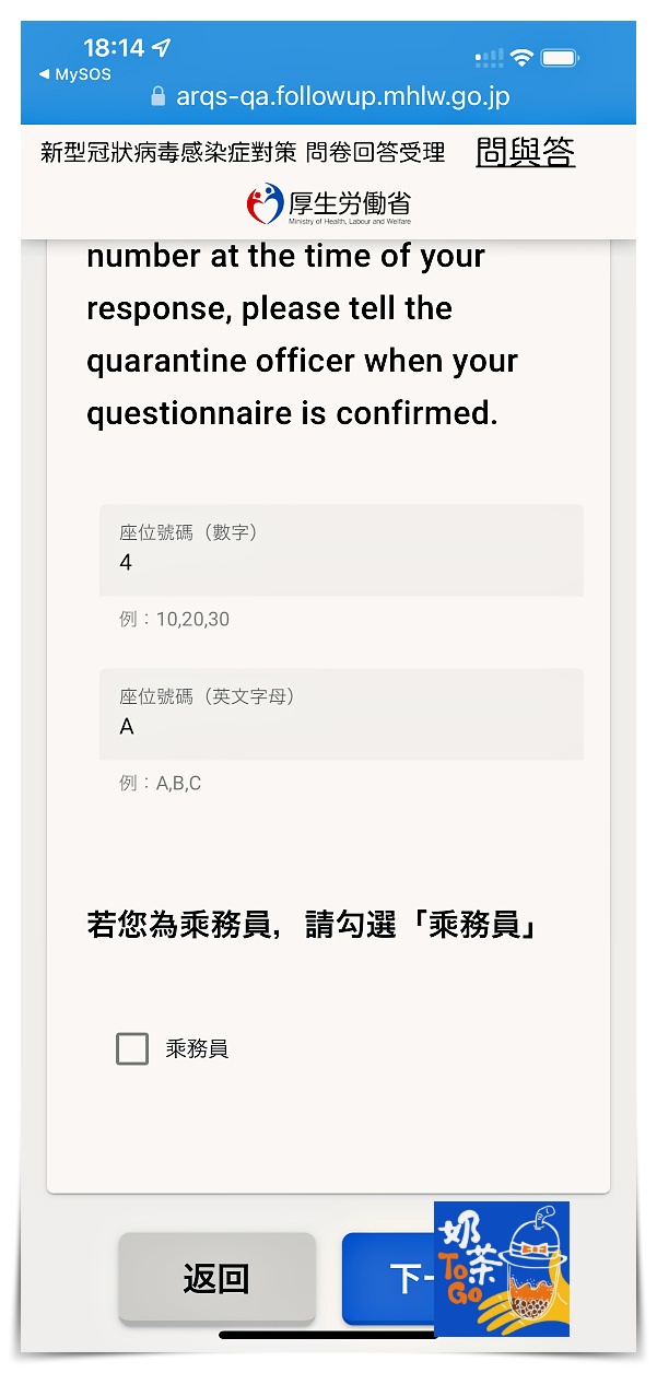 日本MYSOS填寫 fast track｜入境日本檢疫表格，入境資料、疫苗證明、PCR檢測，完成之後可快速通關