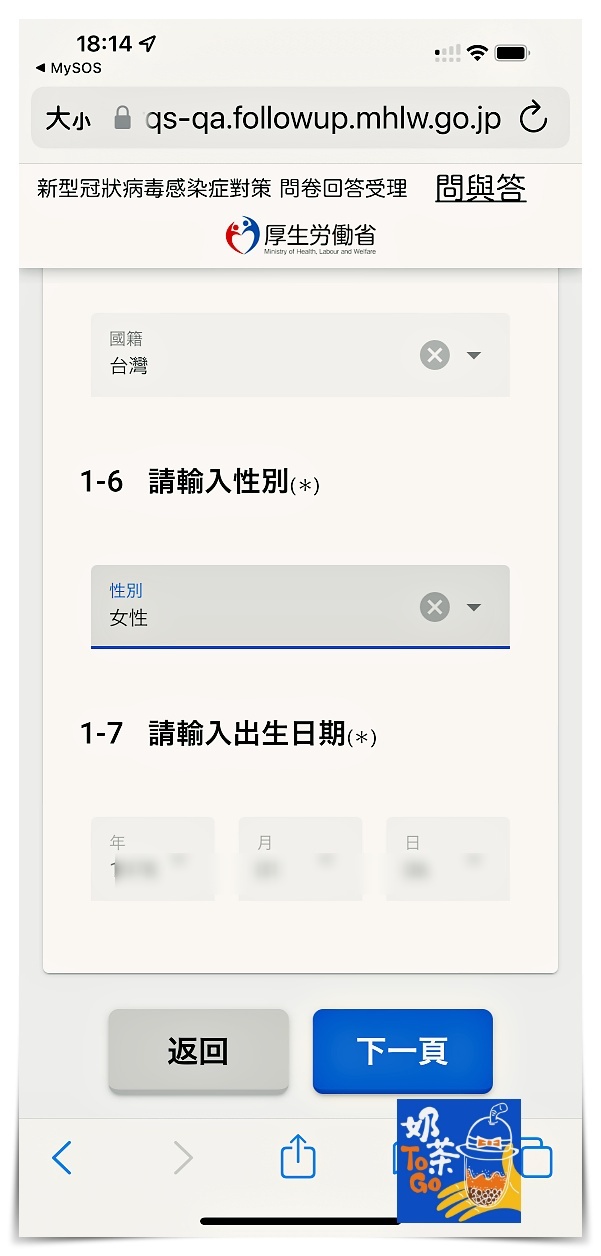 日本MYSOS填寫 fast track｜入境日本檢疫表格，入境資料、疫苗證明、PCR檢測，完成之後可快速通關