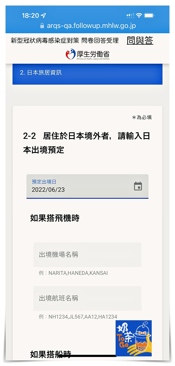 日本MYSOS填寫 fast track｜入境日本檢疫表格，入境資料、疫苗證明、PCR檢測，完成之後可快速通關