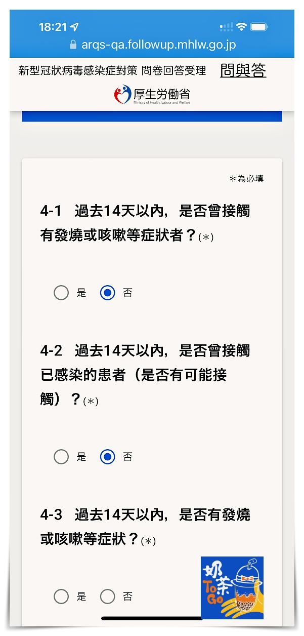 日本MYSOS填寫 fast track｜入境日本檢疫表格，入境資料、疫苗證明、PCR檢測，完成之後可快速通關