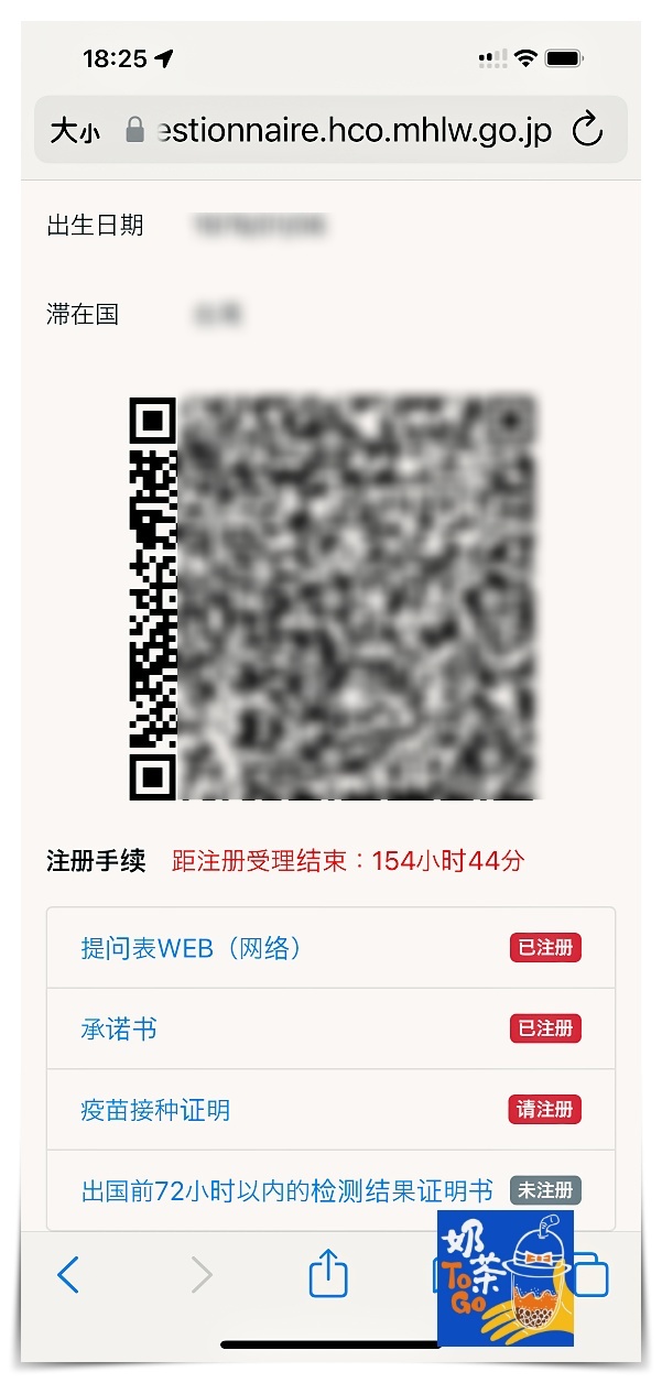 日本MYSOS填寫 fast track｜入境日本檢疫表格，入境資料、疫苗證明、PCR檢測，完成之後可快速通關