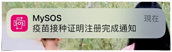 日本MYSOS填寫 fast track｜入境日本檢疫表格，入境資料、疫苗證明、PCR檢測，完成之後可快速通關