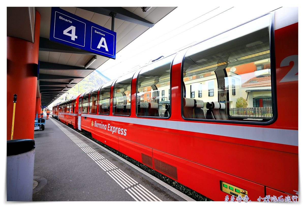 伯連納景觀列車Bernina Express，世界文化遺產鐵道 瑞士通行證Swiss travel pass 搭車 訂位