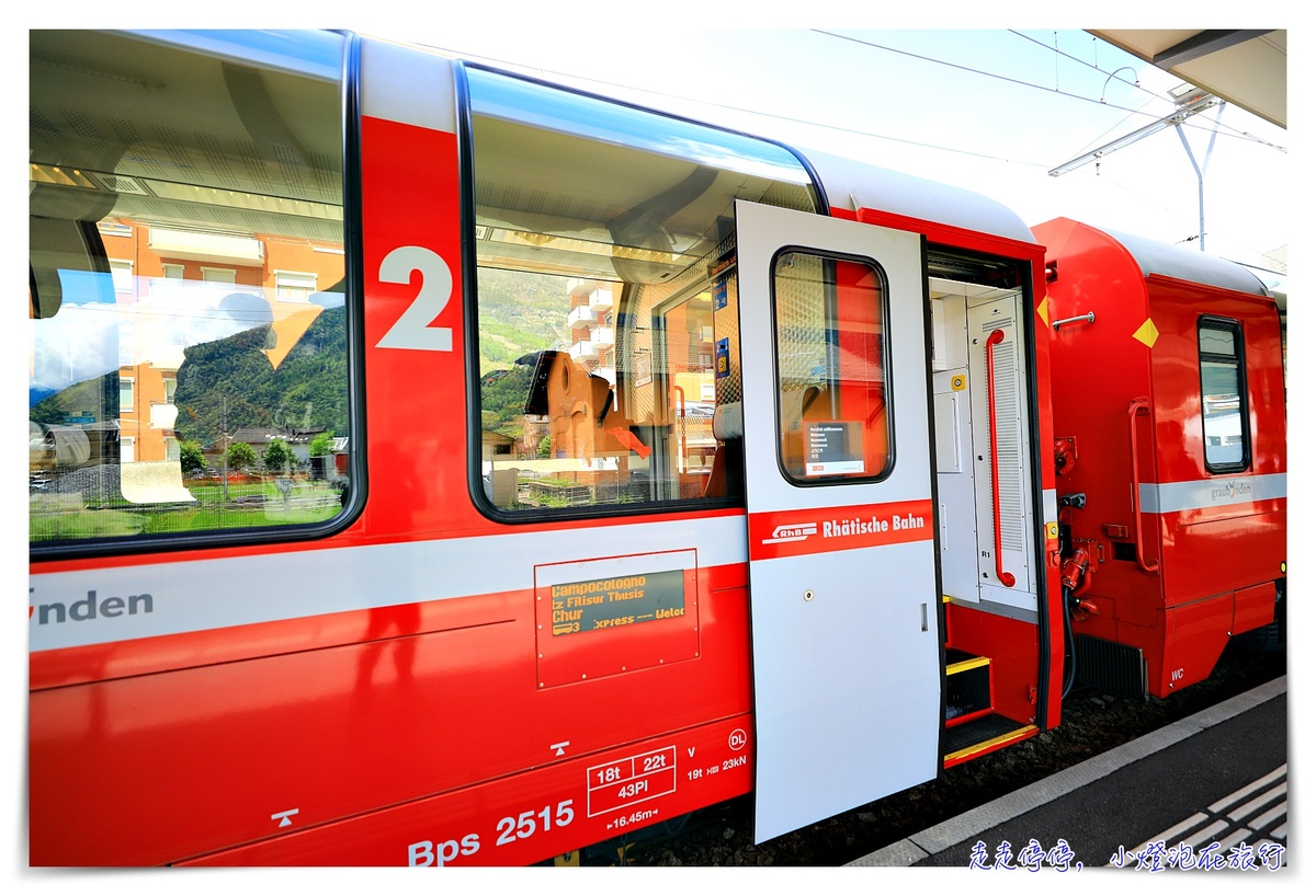 伯連納景觀列車Bernina Express，世界文化遺產鐵道 瑞士通行證Swiss travel pass 搭車 訂位