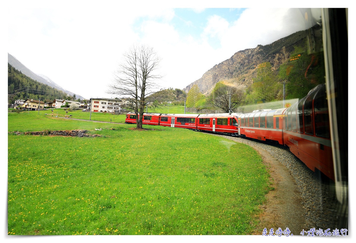 伯連納景觀列車Bernina Express，世界文化遺產鐵道 瑞士通行證Swiss travel pass 搭車 訂位