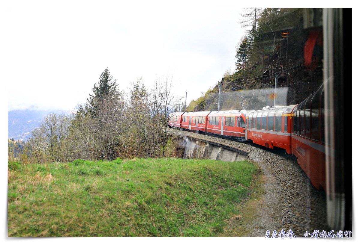 伯連納景觀列車Bernina Express，世界文化遺產鐵道 瑞士通行證Swiss travel pass 搭車 訂位