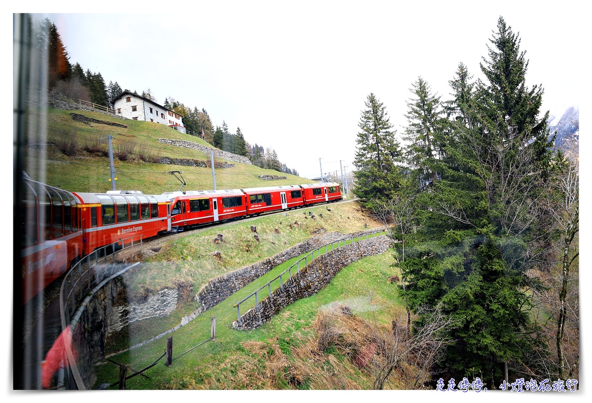 伯連納景觀列車Bernina Express，世界文化遺產鐵道 瑞士通行證Swiss travel pass 搭車 訂位