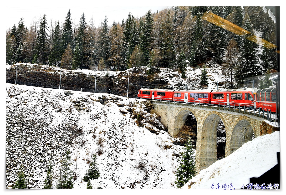 伯連納景觀列車Bernina Express，世界文化遺產鐵道 瑞士通行證Swiss travel pass 搭車 訂位