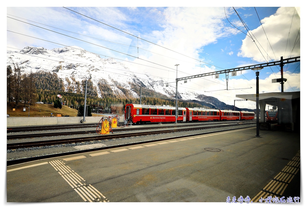 伯連納景觀列車Bernina Express，世界文化遺產鐵道 瑞士通行證Swiss travel pass 搭車 訂位