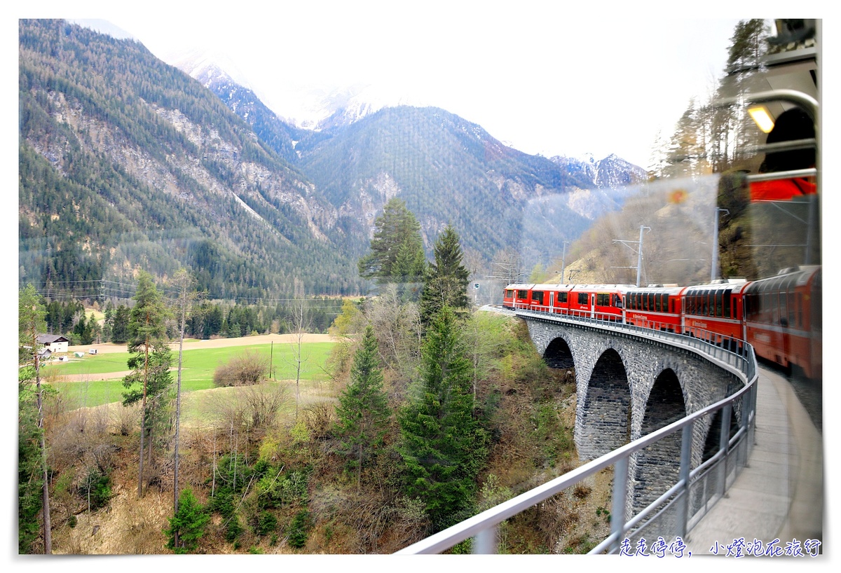 伯連納景觀列車Bernina Express，世界文化遺產鐵道 瑞士通行證Swiss travel pass 搭車 訂位