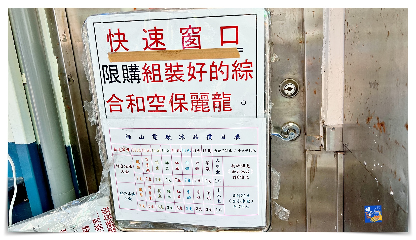 桂山電廠冰品部冰棒｜一支冰棒8元起，可宅配、日賣萬隻冰棒、現場免費停車人潮洶湧