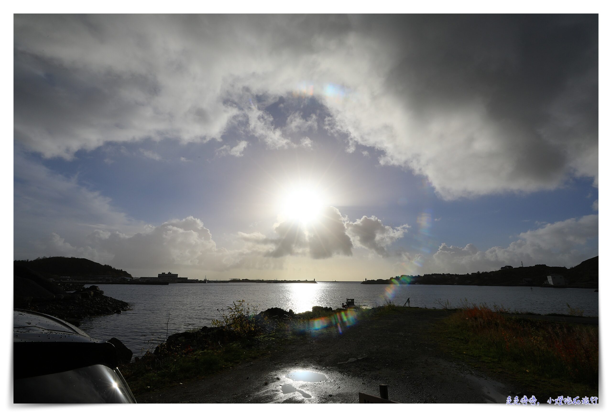 把整個秋天，都給羅弗敦群島Lofoten