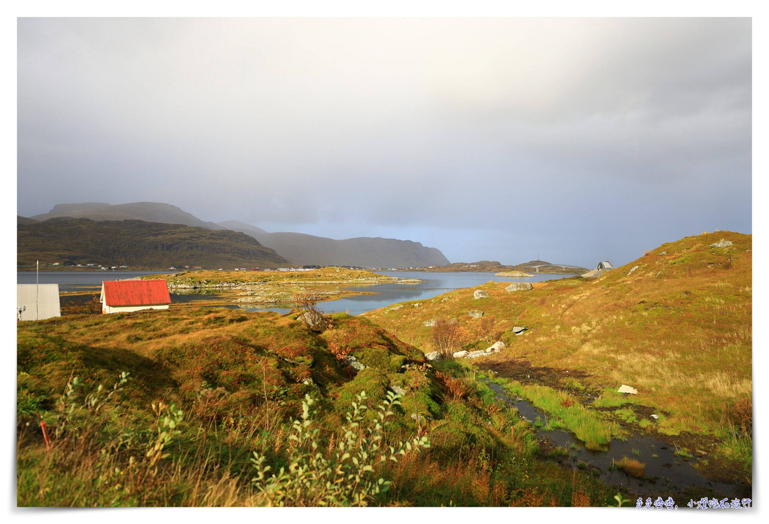 把整個秋天，都給羅弗敦群島Lofoten