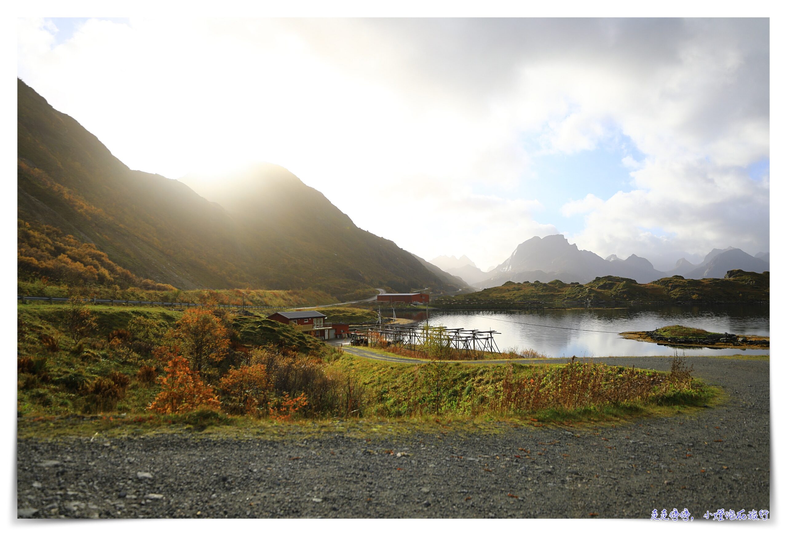 把整個秋天，都給羅弗敦群島Lofoten