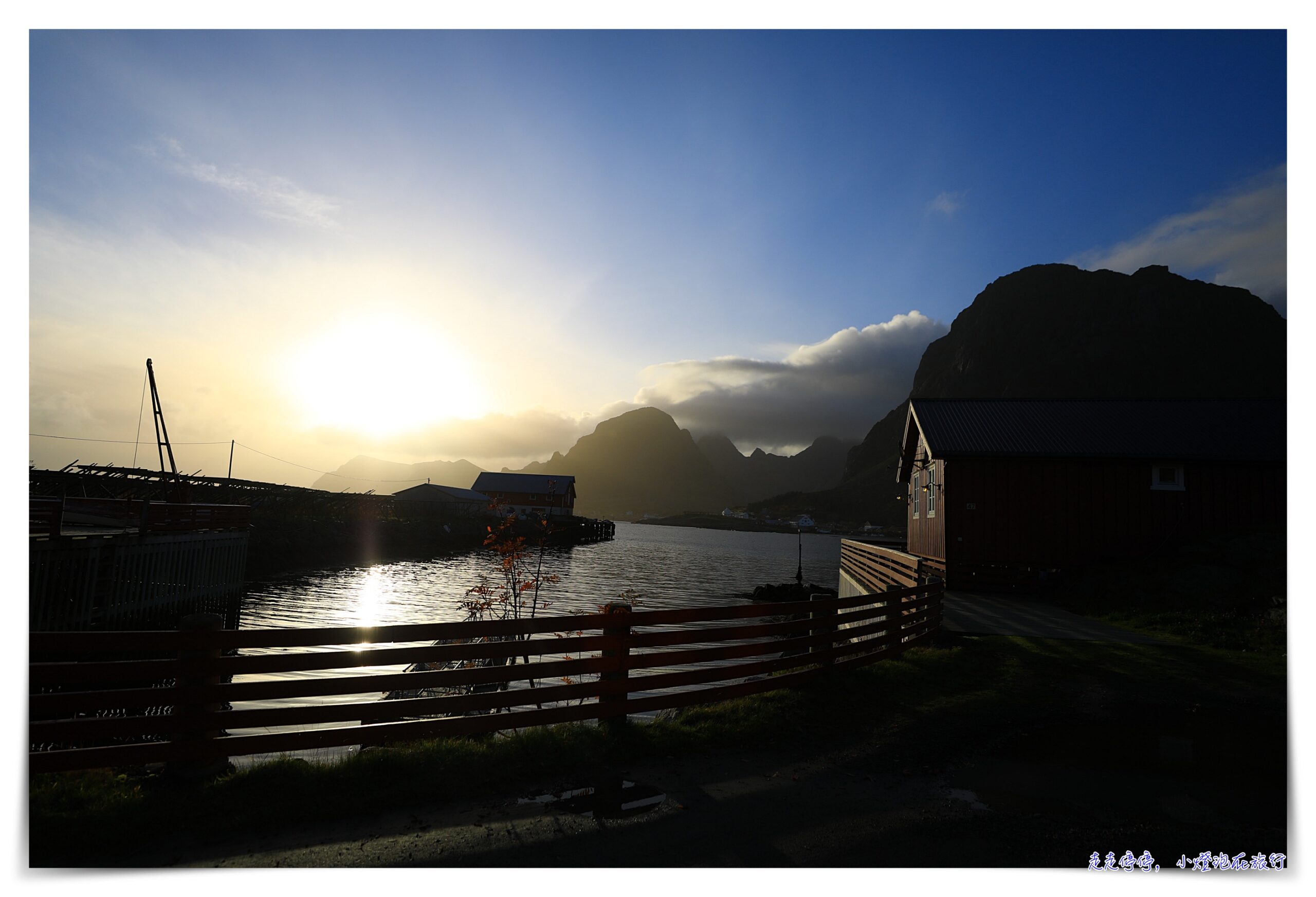 把整個秋天，都給羅弗敦群島Lofoten