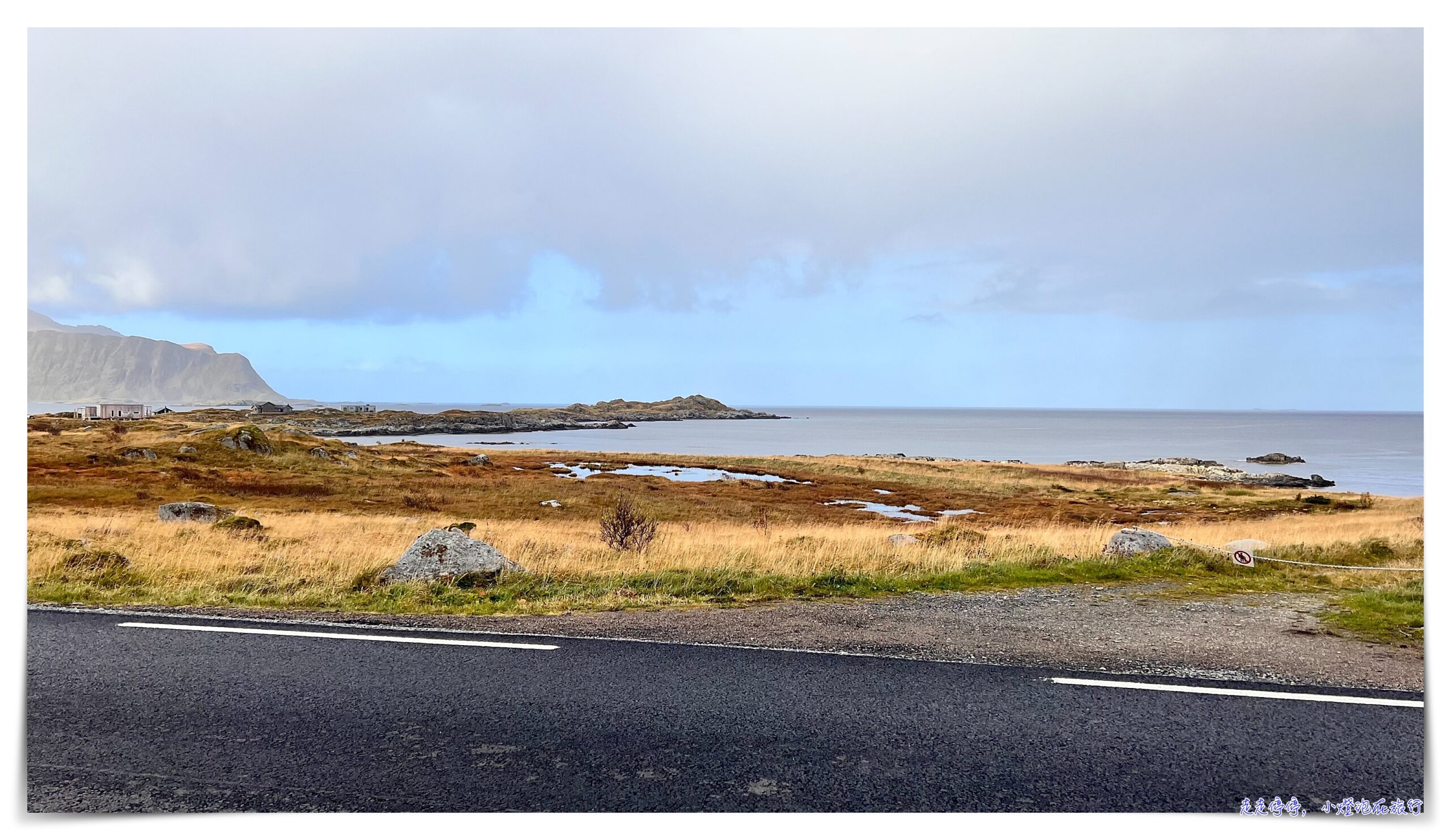 把整個秋天，都給羅弗敦群島Lofoten