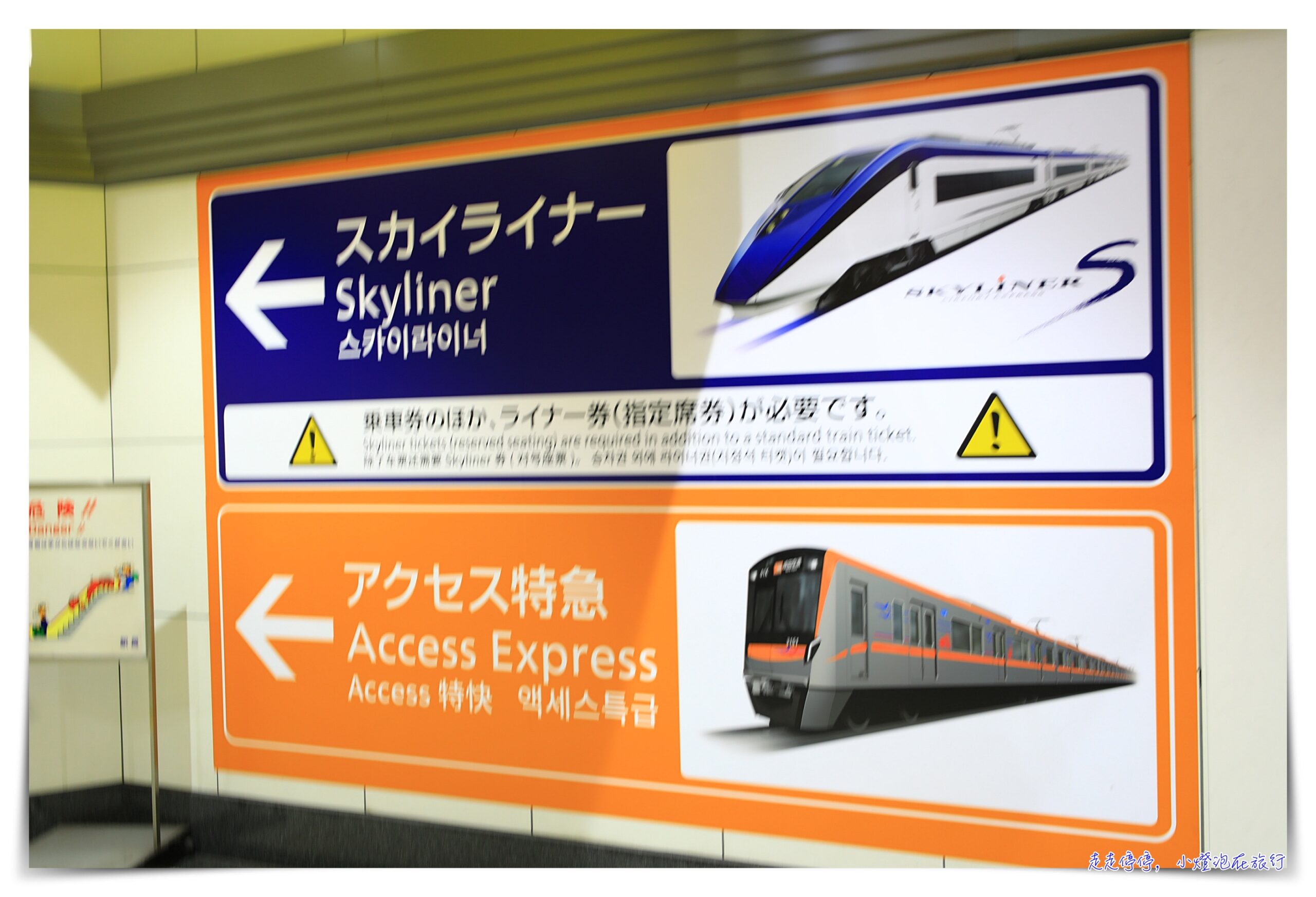 SKYLINER，成田機場到上野，機器兌換車票操作方式