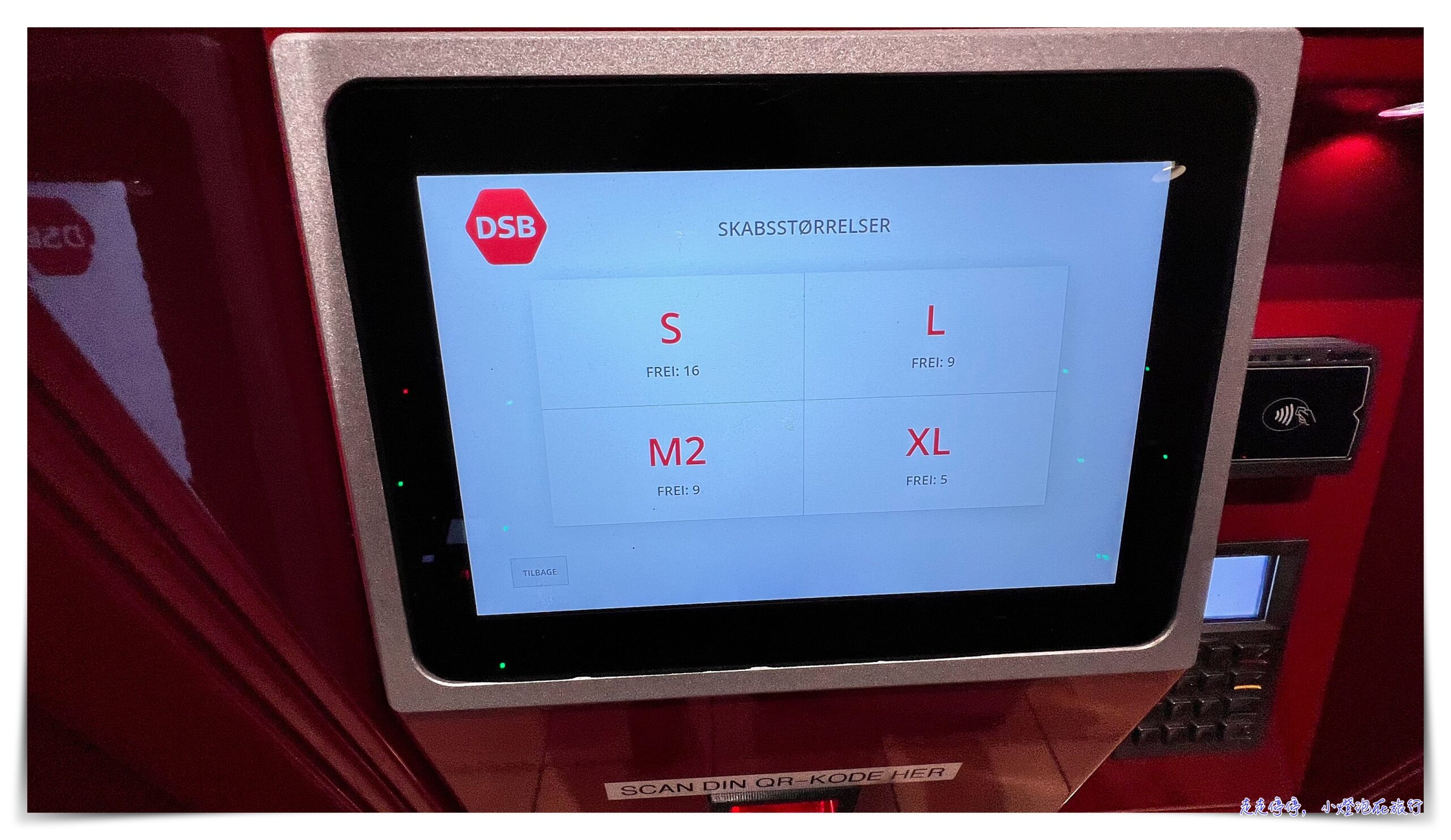 丹麥奧胡斯車站行李寄存櫃｜胖胖箱可以進去喔