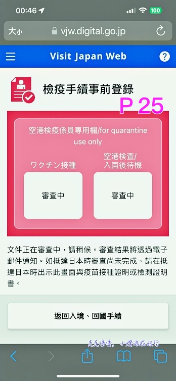 2023日本入境表格VISIT JAPAN WEB不是一路順著寫下去就好｜這是IT邏輯展開的寫法，你必須經歷48個頁面，才能完成填寫手續！！