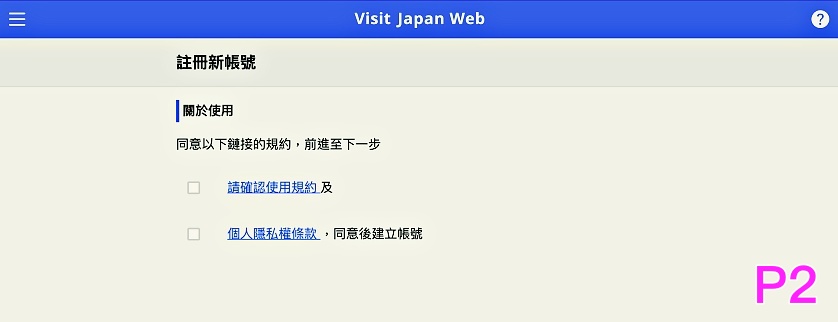 2023日本入境表格VISIT JAPAN WEB不是一路順著寫下去就好｜這是IT邏輯展開的寫法，你必須經歷48個頁面，才能完成填寫手續！！