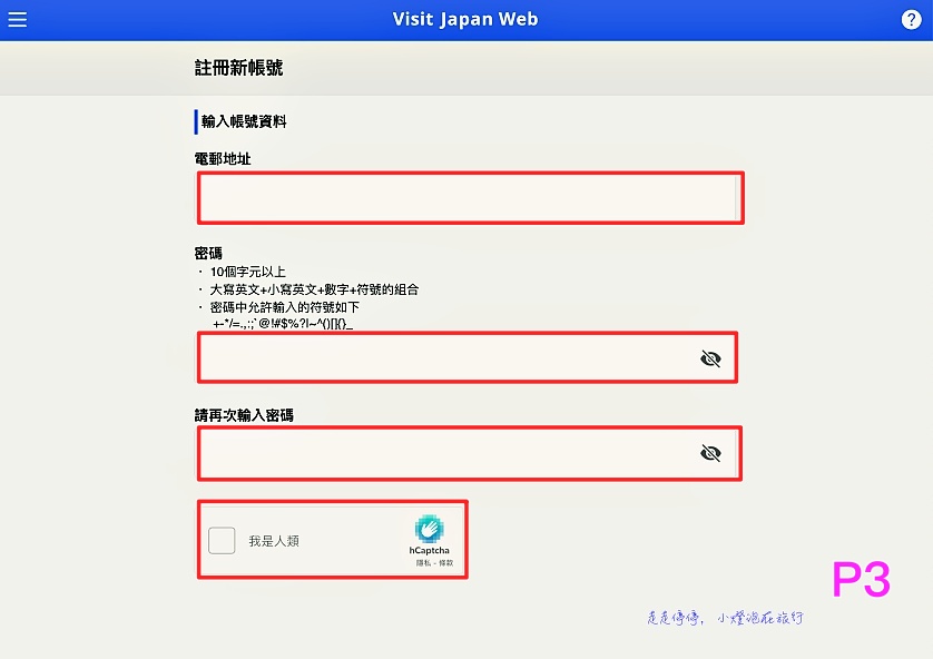 2023日本入境表格VISIT JAPAN WEB不是一路順著寫下去就好｜這是IT邏輯展開的寫法，你必須經歷48個頁面，才能完成填寫手續！！
