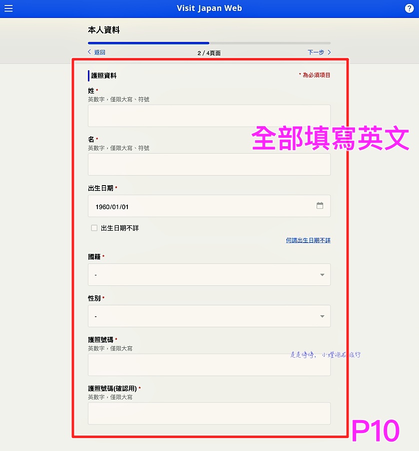 2023日本入境表格VISIT JAPAN WEB不是一路順著寫下去就好｜這是IT邏輯展開的寫法，你必須經歷48個頁面，才能完成填寫手續！！