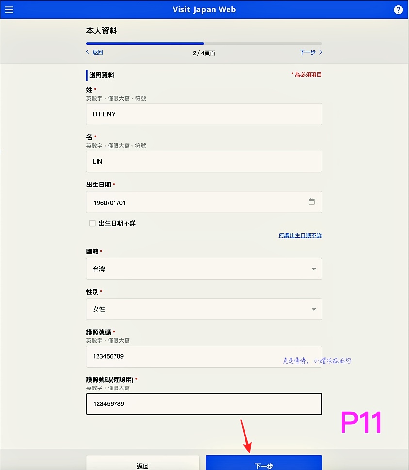 2023日本入境表格VISIT JAPAN WEB不是一路順著寫下去就好｜這是IT邏輯展開的寫法，你必須經歷48個頁面，才能完成填寫手續！！