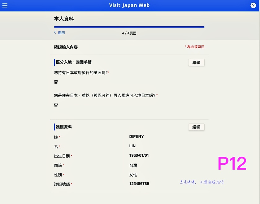 2023日本入境表格VISIT JAPAN WEB不是一路順著寫下去就好｜這是IT邏輯展開的寫法，你必須經歷48個頁面，才能完成填寫手續！！
