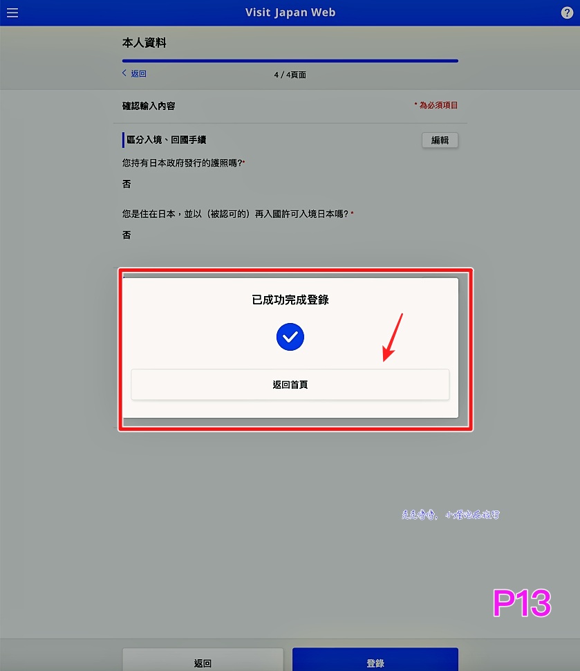 2023日本入境表格VISIT JAPAN WEB不是一路順著寫下去就好｜這是IT邏輯展開的寫法，你必須經歷48個頁面，才能完成填寫手續！！