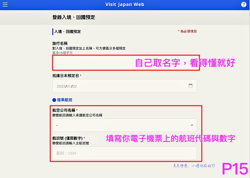 2023日本入境表格VISIT JAPAN WEB不是一路順著寫下去就好｜這是IT邏輯展開的寫法，你必須經歷48個頁面，才能完成填寫手續！！