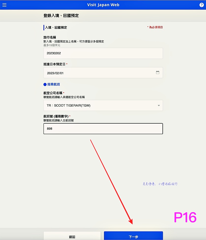 2023日本入境表格VISIT JAPAN WEB不是一路順著寫下去就好｜這是IT邏輯展開的寫法，你必須經歷48個頁面，才能完成填寫手續！！