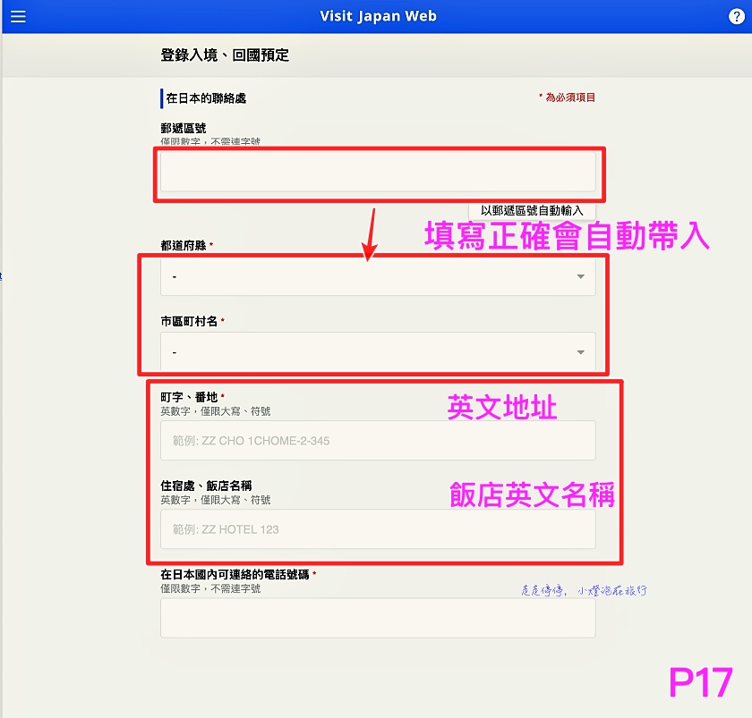 2023日本入境表格VISIT JAPAN WEB不是一路順著寫下去就好｜這是IT邏輯展開的寫法，你必須經歷48個頁面，才能完成填寫手續！！