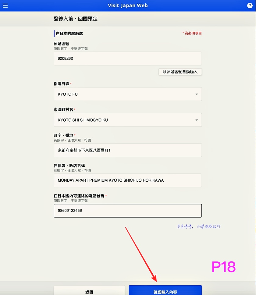 2023日本入境表格VISIT JAPAN WEB不是一路順著寫下去就好｜這是IT邏輯展開的寫法，你必須經歷48個頁面，才能完成填寫手續！！