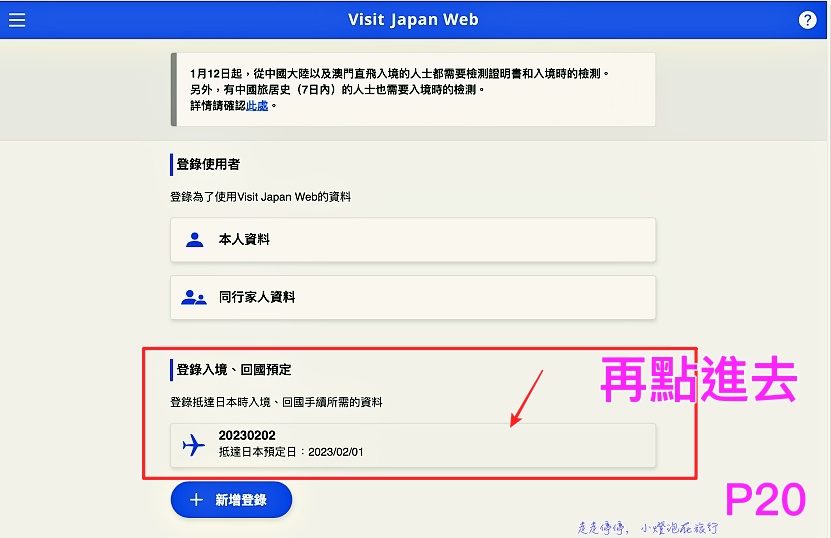 2023日本入境表格VISIT JAPAN WEB不是一路順著寫下去就好｜這是IT邏輯展開的寫法，你必須經歷48個頁面，才能完成填寫手續！！