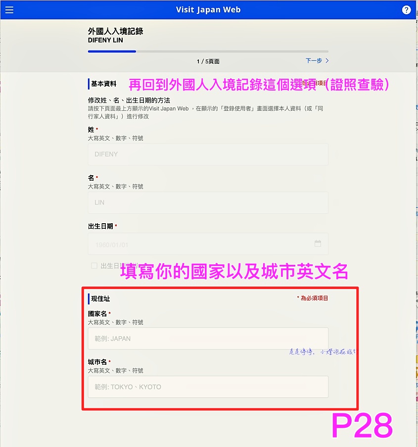 2023日本入境表格VISIT JAPAN WEB不是一路順著寫下去就好｜這是IT邏輯展開的寫法，你必須經歷48個頁面，才能完成填寫手續！！